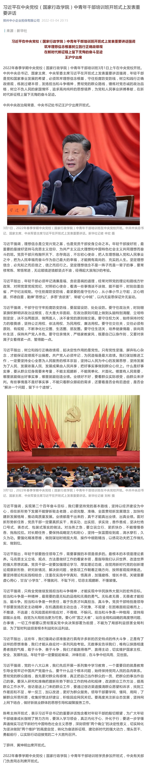 習(xí)近平在中央黨校（國家行政學(xué)院）中青年干部培訓(xùn)班開班式上發(fā)表重要講話_22.jpg
