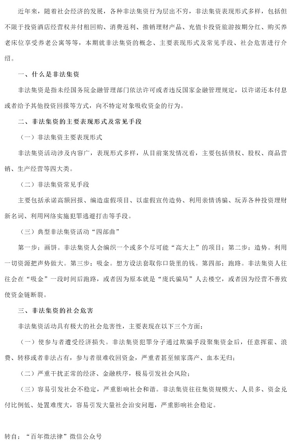 11111普法宣傳 _ 防范非法集資——這些內(nèi)容要清楚_壹伴長(zhǎng)圖1.jpg