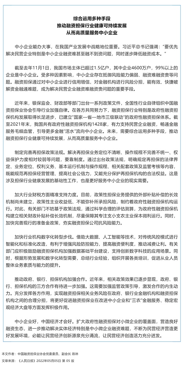 人民日報(bào)（新論）：推動(dòng)融資擔(dān)保業(yè)高質(zhì)量發(fā)展_壹伴長圖1.jpg