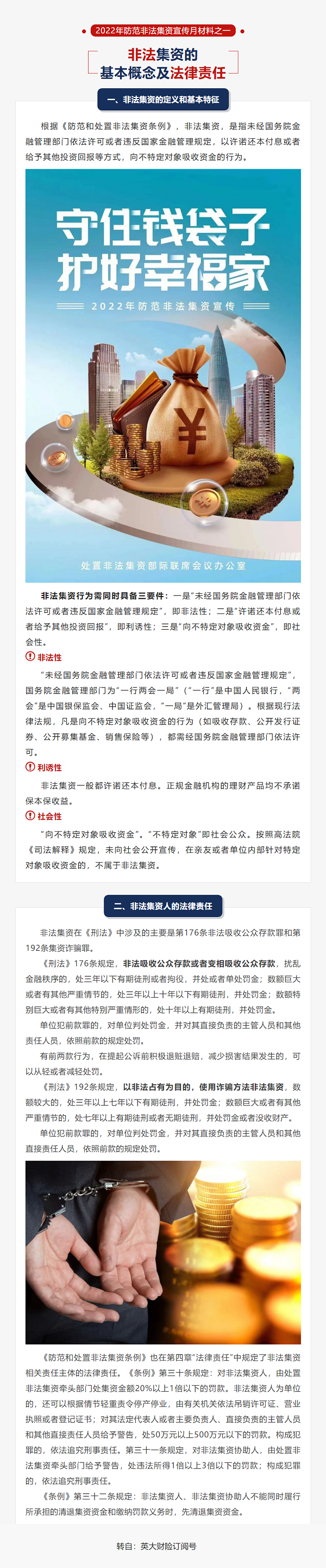 普法宣傳 _ 非法集資的基本概念及法律責(zé)任.png