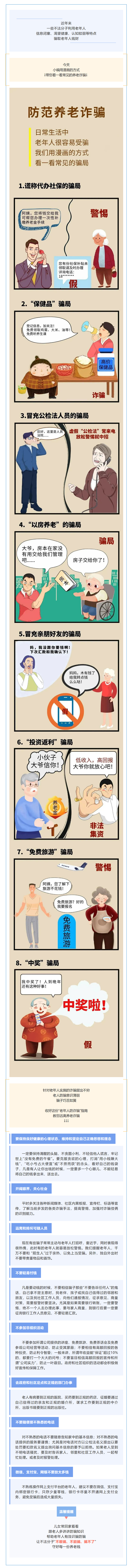 普法宣傳丨這套防范養(yǎng)老詐騙指南您需要了解！.png