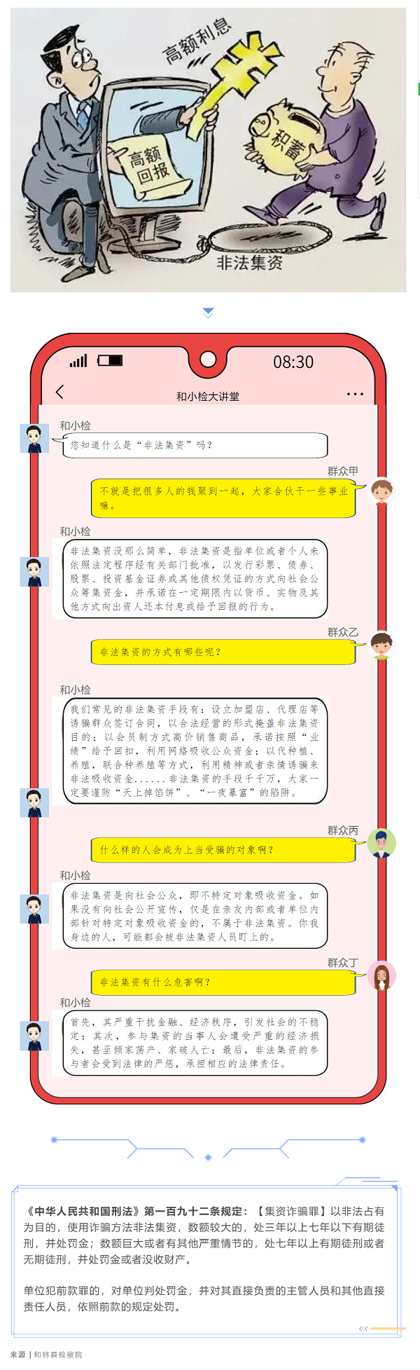 普法宣傳 _ 你可知非法集資的“坑”？.png