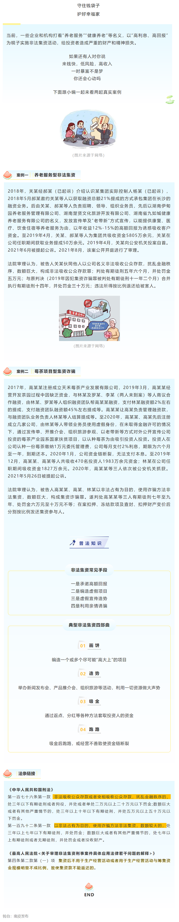 普法宣傳丨警惕！別讓養(yǎng)老變“坑”老.png