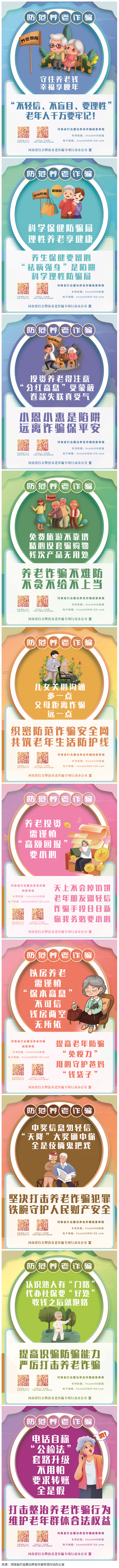 普法宣傳_打擊整治養(yǎng)老詐騙標語海報.png