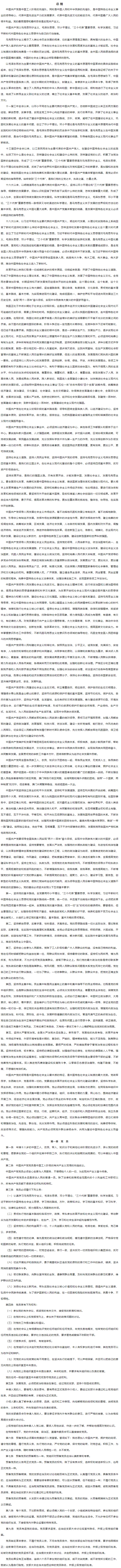 中國共產(chǎn)黨章程（全文）1.png