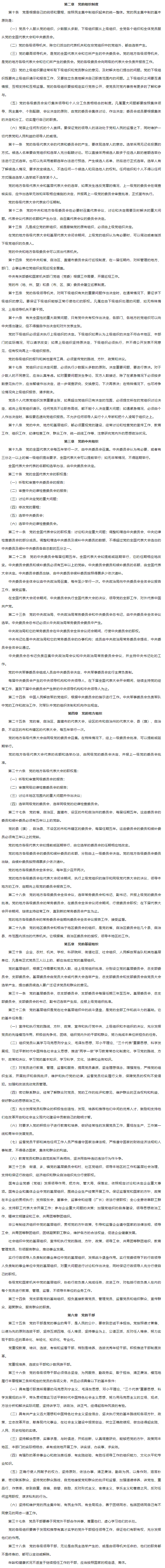 中國共產(chǎn)黨章程（全文）2.png