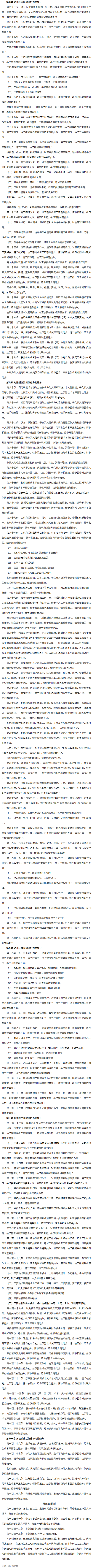 “知紀(jì)明規(guī)守法”主題宣傳月 _《中國共產(chǎn)黨廉潔自律準(zhǔn)則》（全文） 2.png