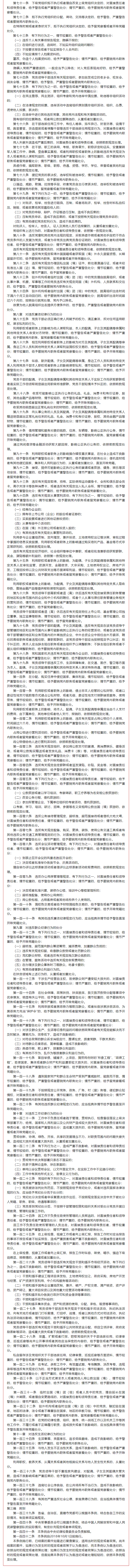 “知紀(jì)明規(guī)守法”主題宣傳月 _《中國(guó)共產(chǎn)黨紀(jì)律處分條例》全文 - 2.png