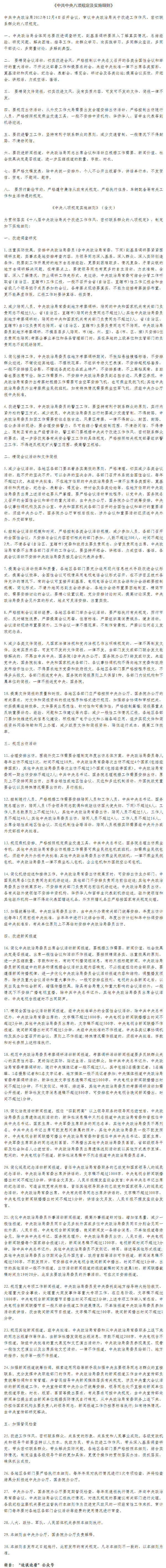 “知紀明規(guī)守法”主題宣傳月 _《中共中央八項規(guī)定及實施細則》.png