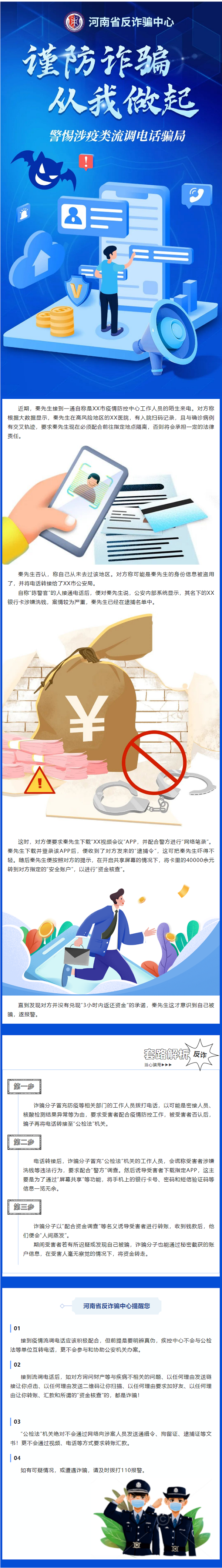 “流調(diào)電話”被告知涉嫌洗黑錢？“冒充公檢法”套路再升級(jí)！.png