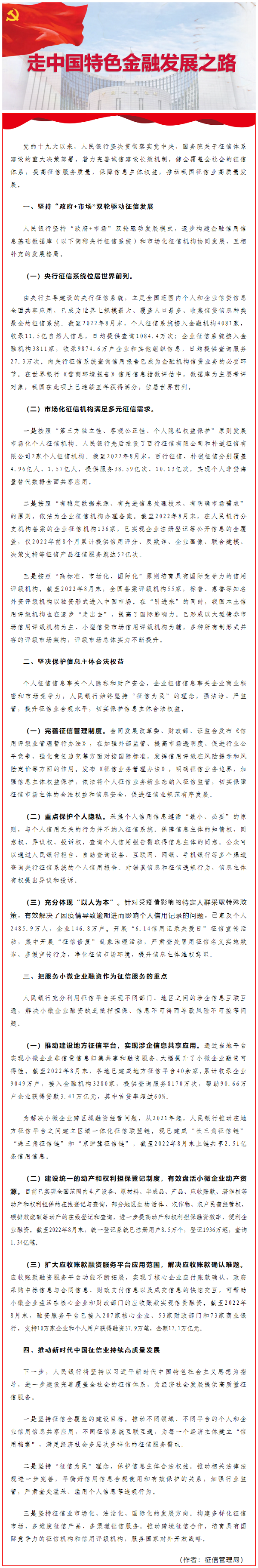 金融知識普及 _ 建設(shè)覆蓋全社會的征信體系.png