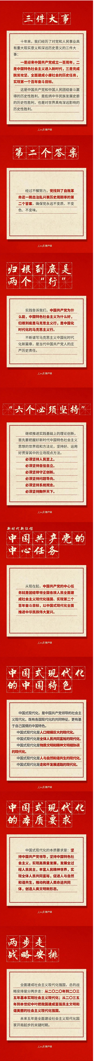 快來打卡！二十大報告中的新表述新概括新論斷.png