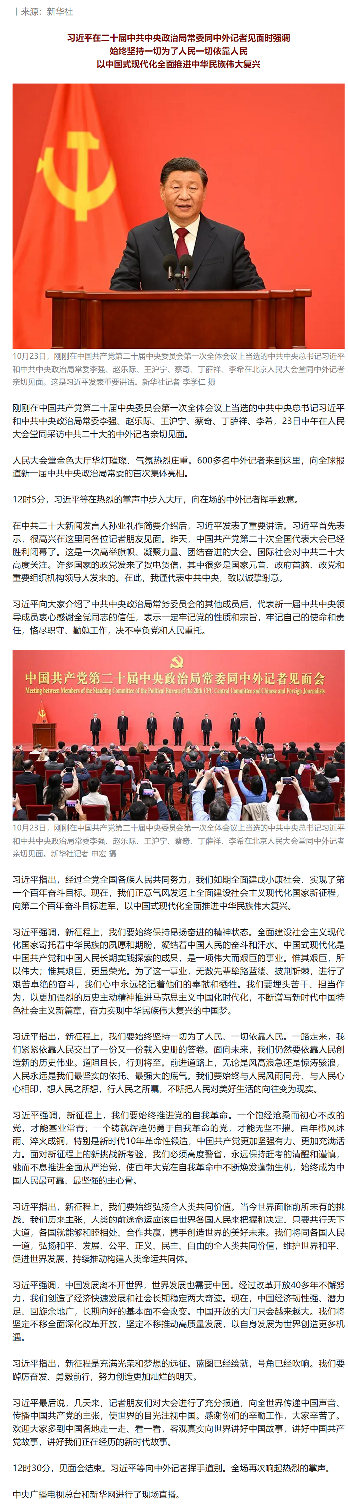 習近平：始終堅持一切為了人民一切依靠人民 以中國式現(xiàn)代化全面推進中華民族偉大復興.png