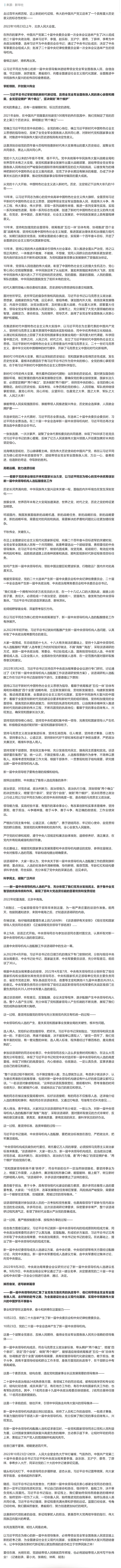 領(lǐng)航新時代新征程新輝煌的堅強領(lǐng)導(dǎo)集體——黨的新一屆中央領(lǐng)導(dǎo)機構(gòu)產(chǎn)生紀(jì)實.jpg