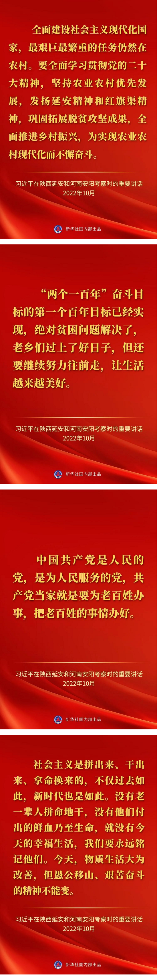 習(xí)近平在陜西延安和河南安陽考察時的重要講話金句.png