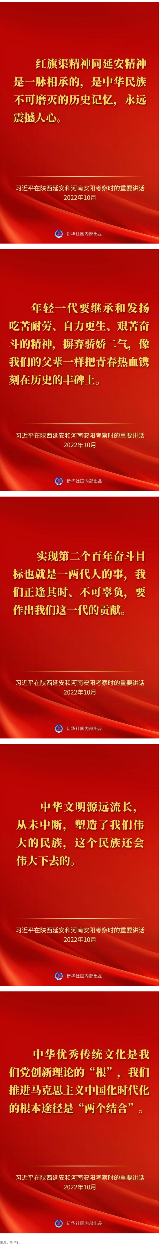 習(xí)近平在陜西延安和河南安陽考察時的重要講話金句 - 副本.png