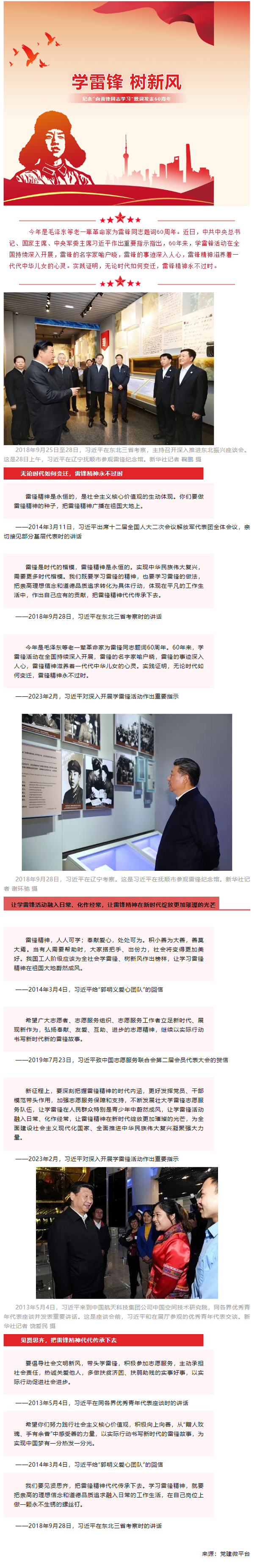 學(xué)雷鋒 樹新風(fēng)——雷鋒精神永不過時.png