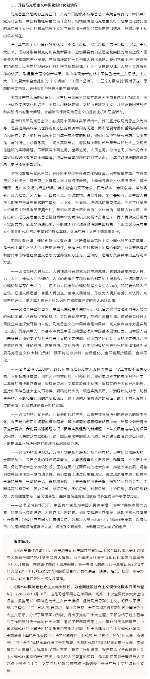 原著天天讀丨《習(xí)近平著作選讀》第一卷（2）.png