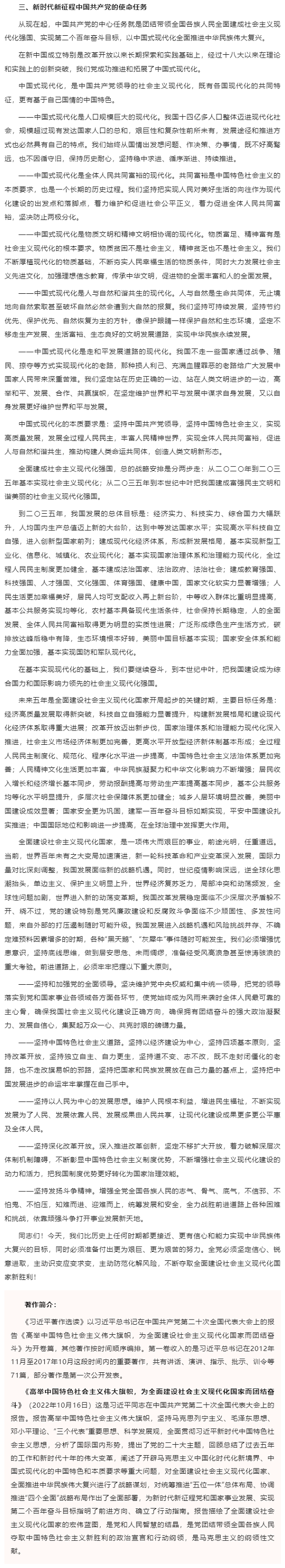 原著天天讀丨《習(xí)近平著作選讀》第一卷（3）.png