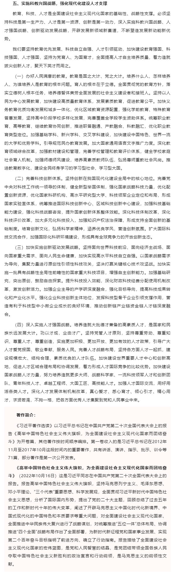 原著天天讀丨《習近平著作選讀》第一卷（5）.png