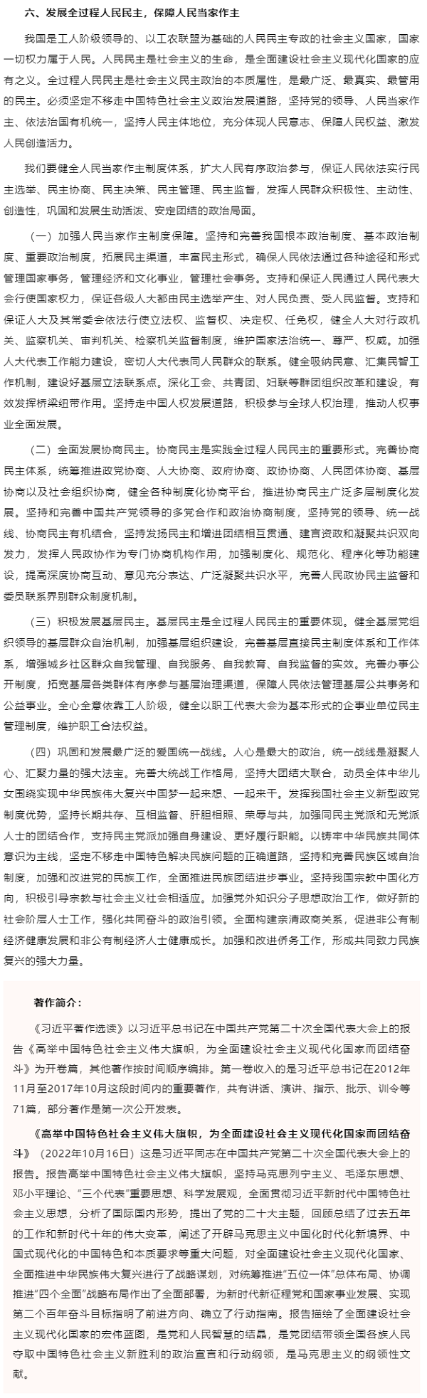 原著天天讀丨《習(xí)近平著作選讀》第一卷（6）.png