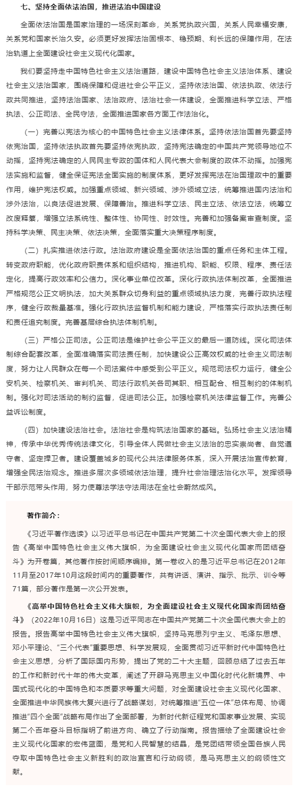 原著天天讀丨《習近平著作選讀》第一卷（7）.png