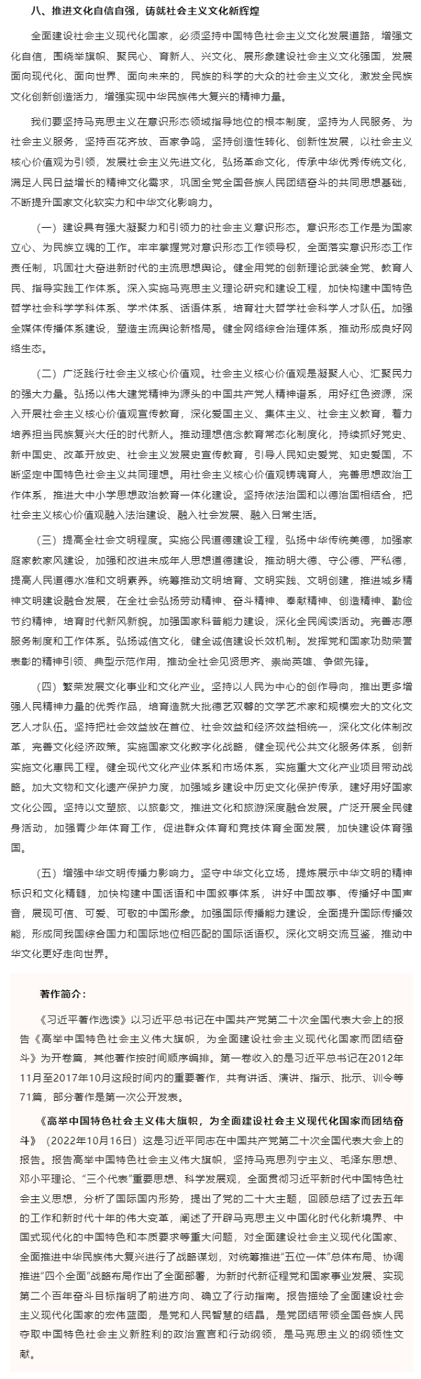 原著天天讀丨《習(xí)近平著作選讀》第一卷（8）.png