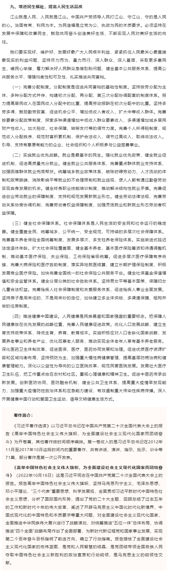 原著天天讀丨《習近平著作選讀》第一卷（9）.png