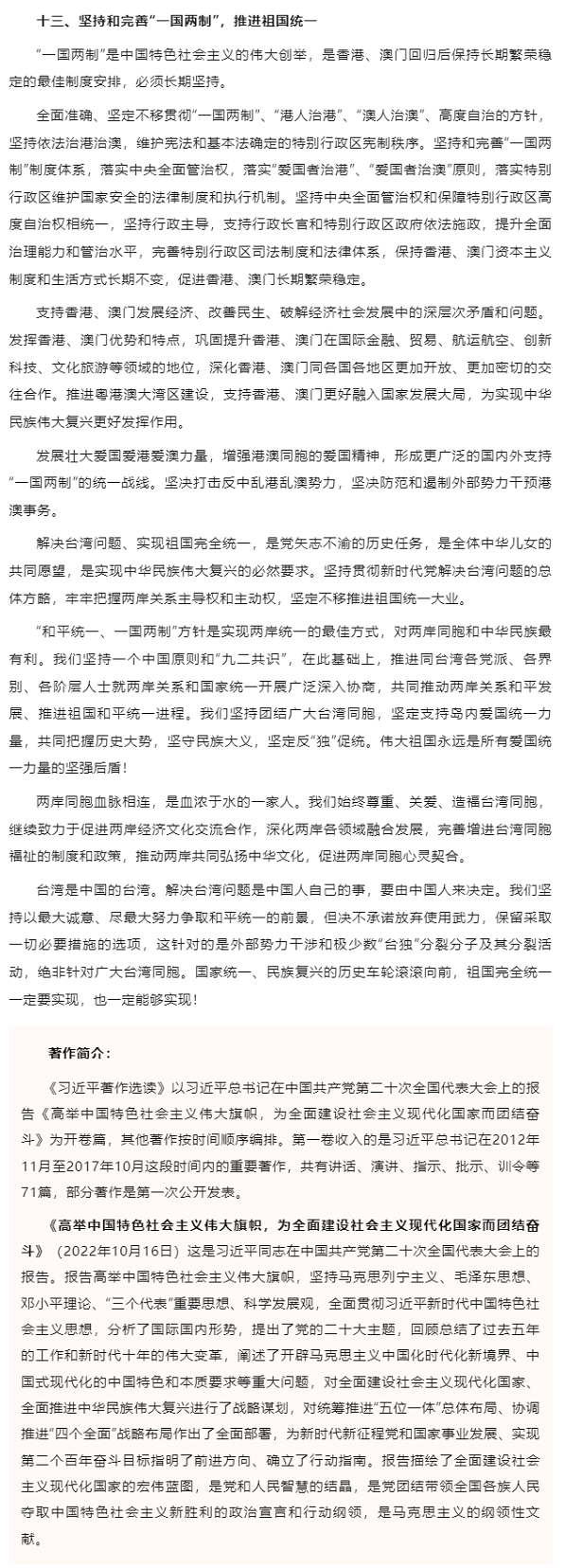 原著天天讀丨《習(xí)近平著作選讀》第一卷（12）.png