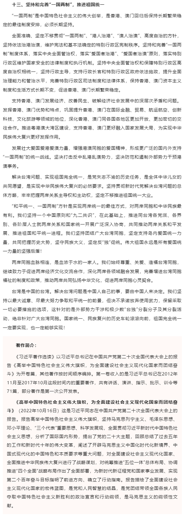 原著天天讀丨《習近平著作選讀》第一卷（13）.png
