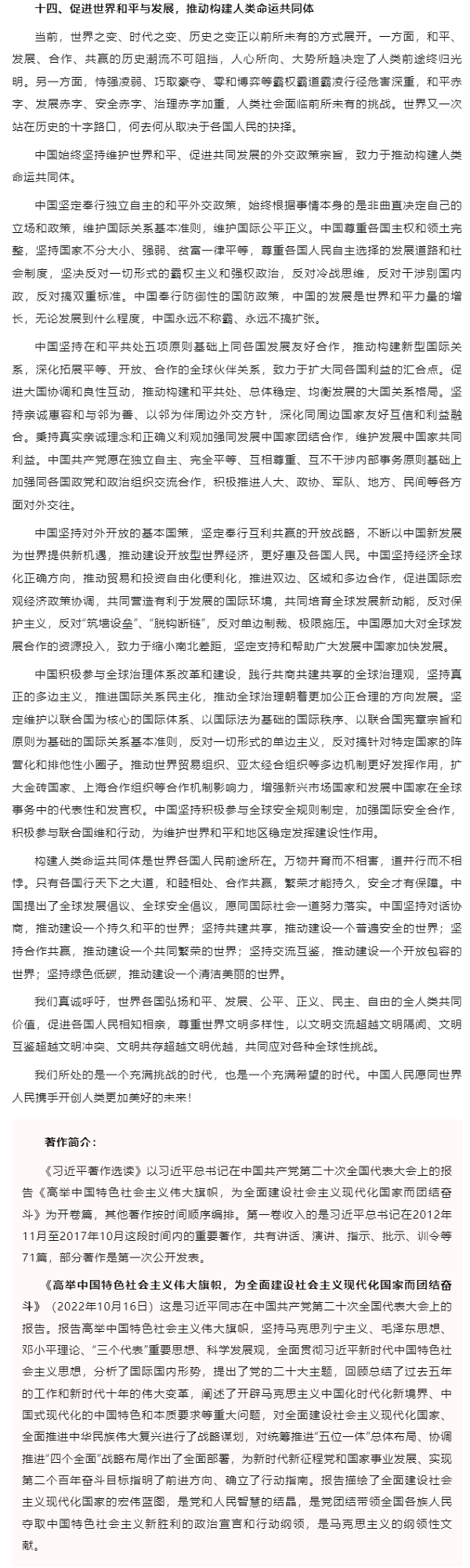 原著天天讀丨《習(xí)近平著作選讀》第一卷（14）.png