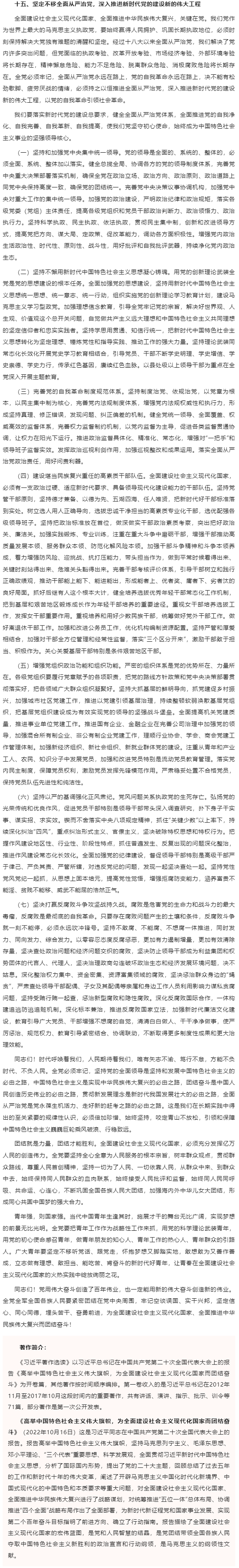 原著天天讀丨《習(xí)近平著作選讀》第一卷（15）.png