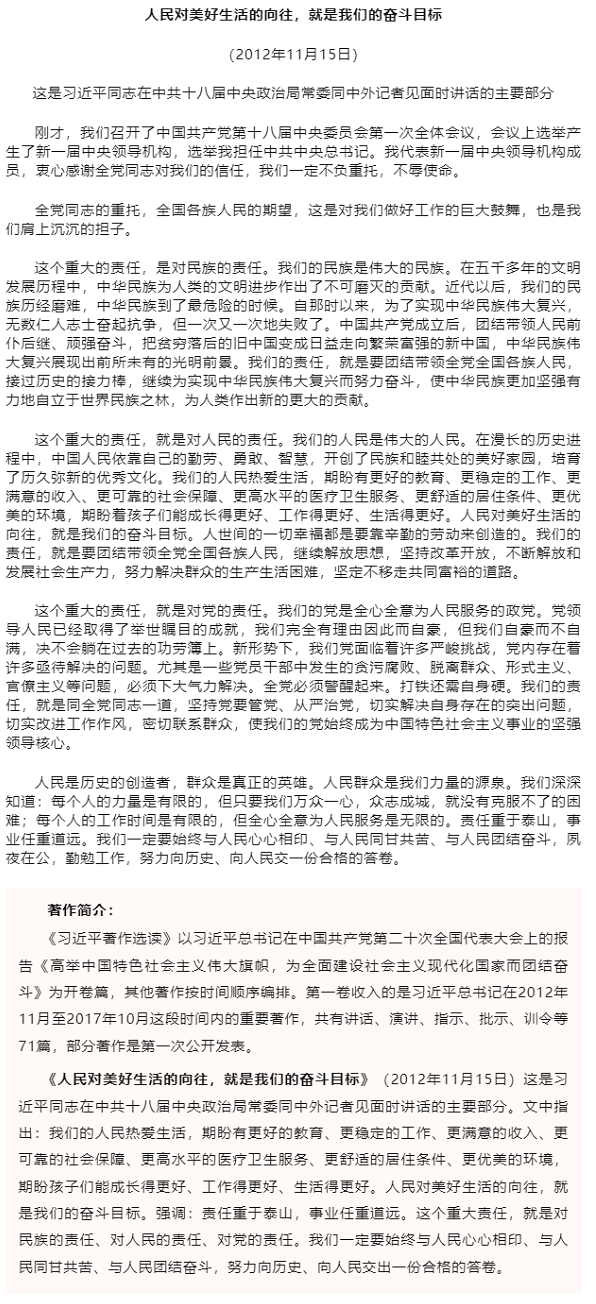 原著天天讀丨《習(xí)近平著作選讀》第一卷（16）.png