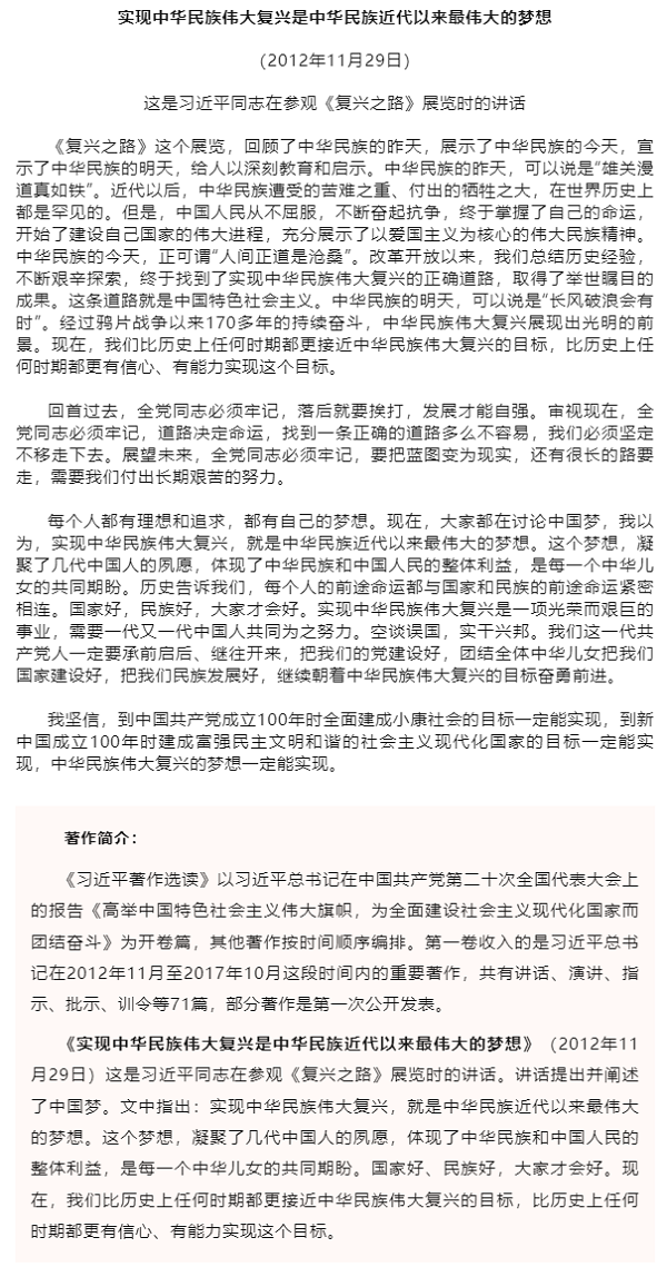 原著天天讀丨《習(xí)近平著作選讀》第一卷（17）.png