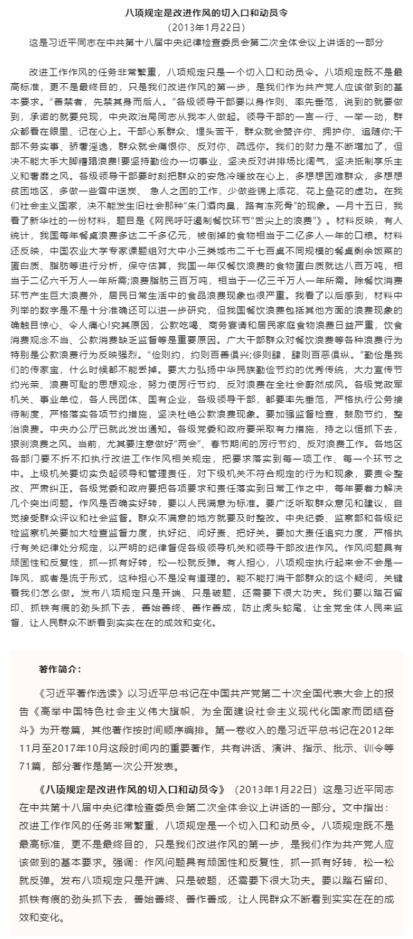 原著天天讀 _《習(xí)近平著作選讀》第一卷（21）.png