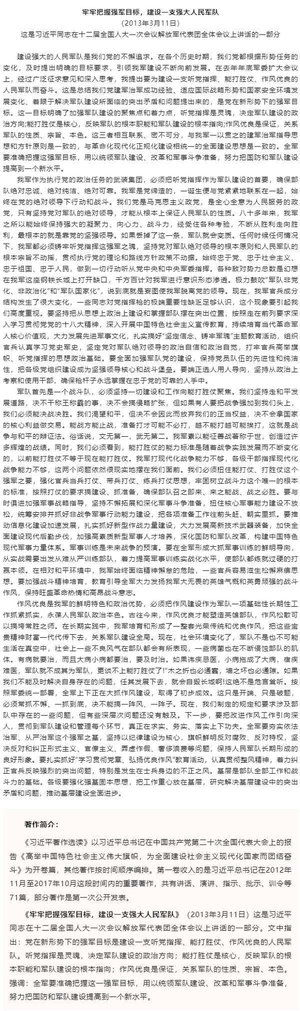 原著天天讀丨《習(xí)近平著作選讀》第一卷（22）.png