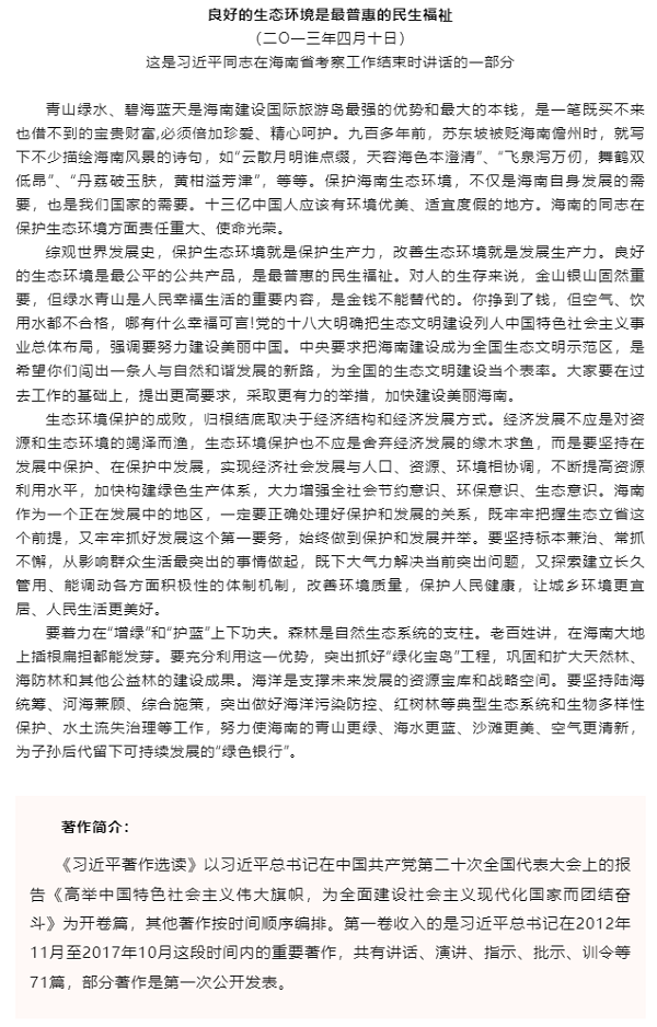 原著天天讀丨《習(xí)近平著作選讀》第一卷（25）.png