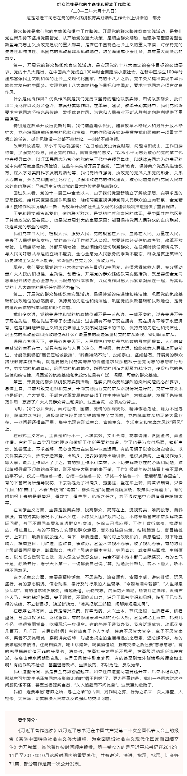 原著天天讀丨《習(xí)近平著作選讀》第一卷（27）.png