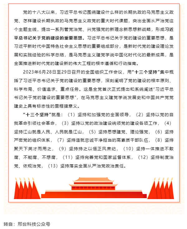 創(chuàng)新微黨課 _ 習(xí)近平總書記關(guān)于黨的建設(shè)的重要思想.png