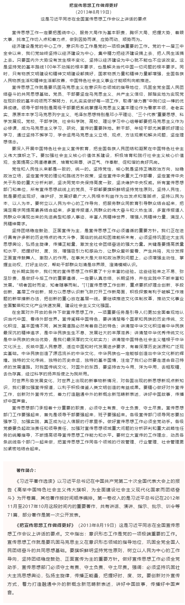 原著天天讀丨《習(xí)近平著作選讀》第一卷（30）.png