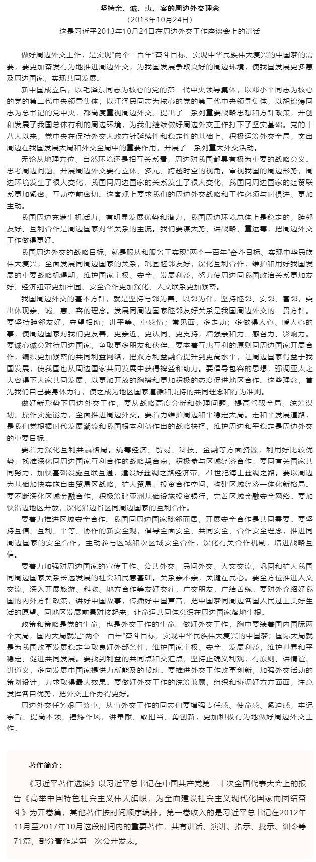 原著天天讀丨《習(xí)近平著作選讀》第一卷（31）.png