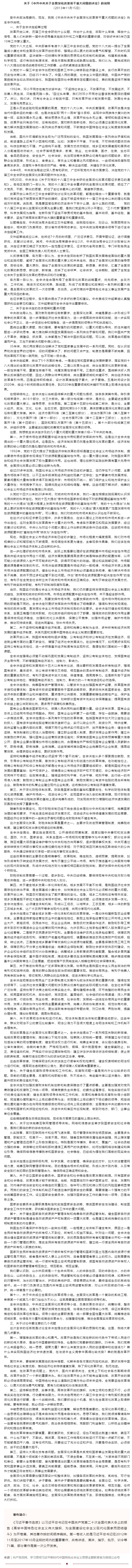 原著天天讀丨《習(xí)近平著作選讀》第一卷（32）.png