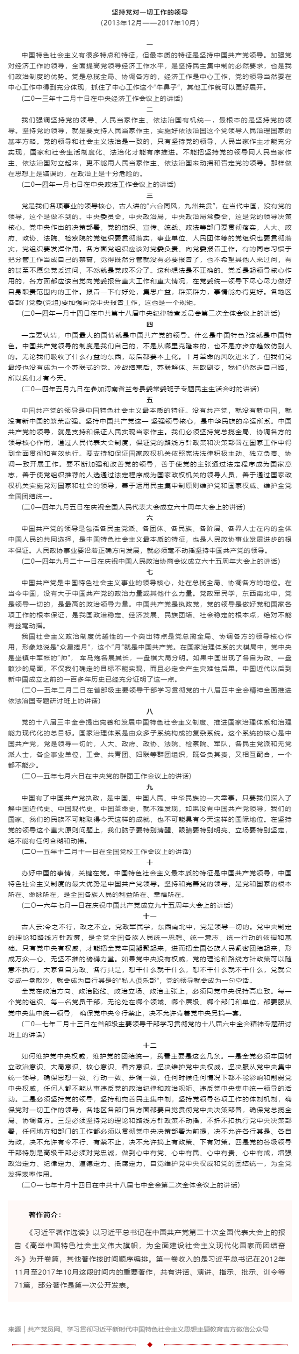 原著天天讀丨《習(xí)近平著作選讀》第一卷（34）.png