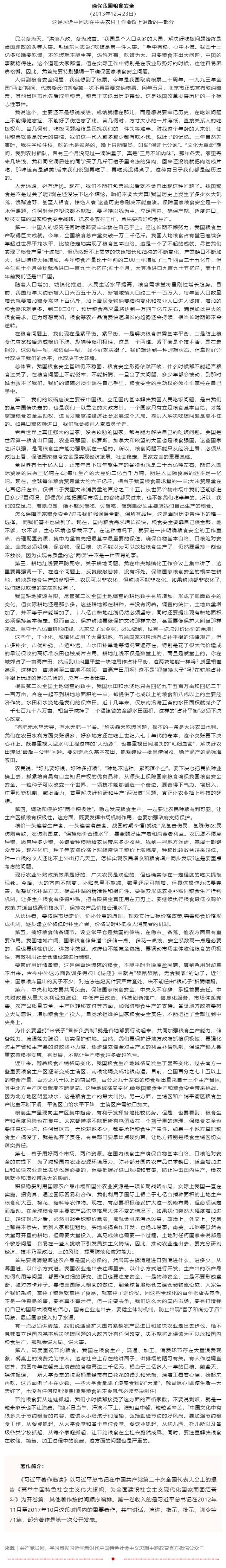 原著天天讀丨《習(xí)近平著作選讀》第一卷（35）.png