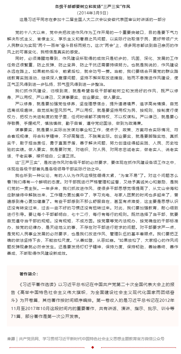 原著天天讀丨《習(xí)近平著作選讀》第一卷（38）.png