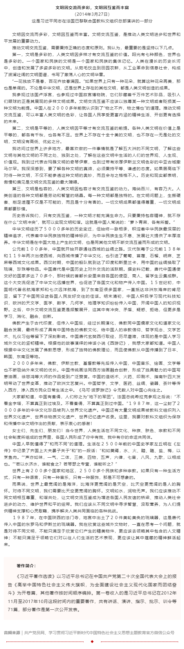原著天天讀丨《習(xí)近平著作選讀》第一卷（39）.png