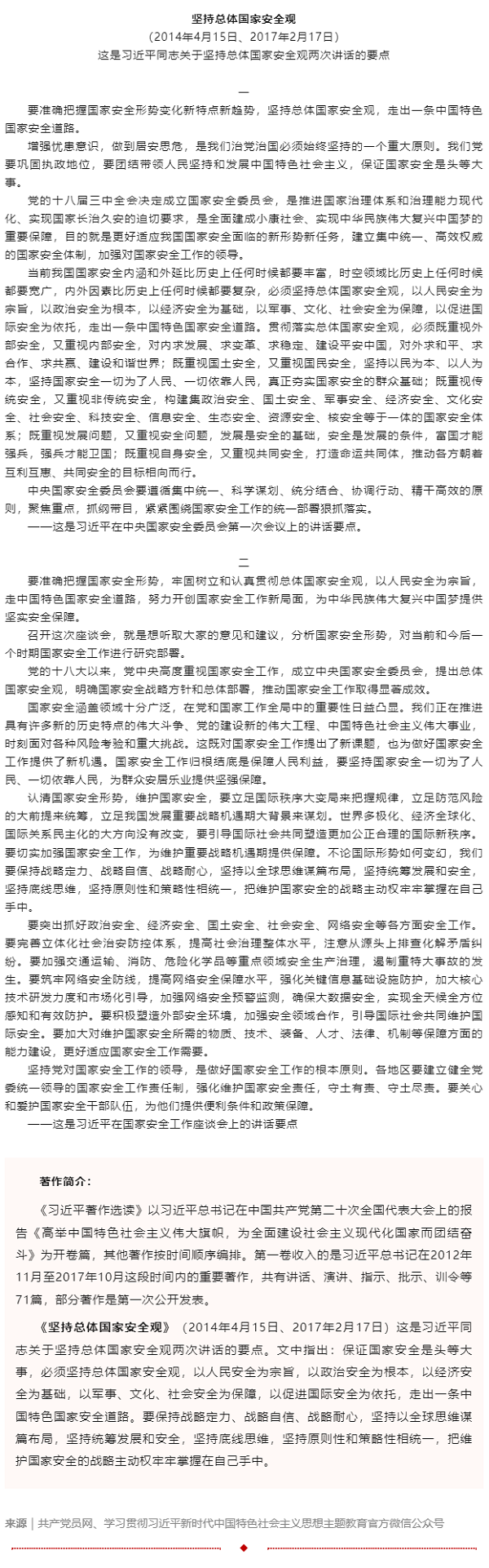 原著天天讀丨《習近平著作選讀》第一卷（40）.png