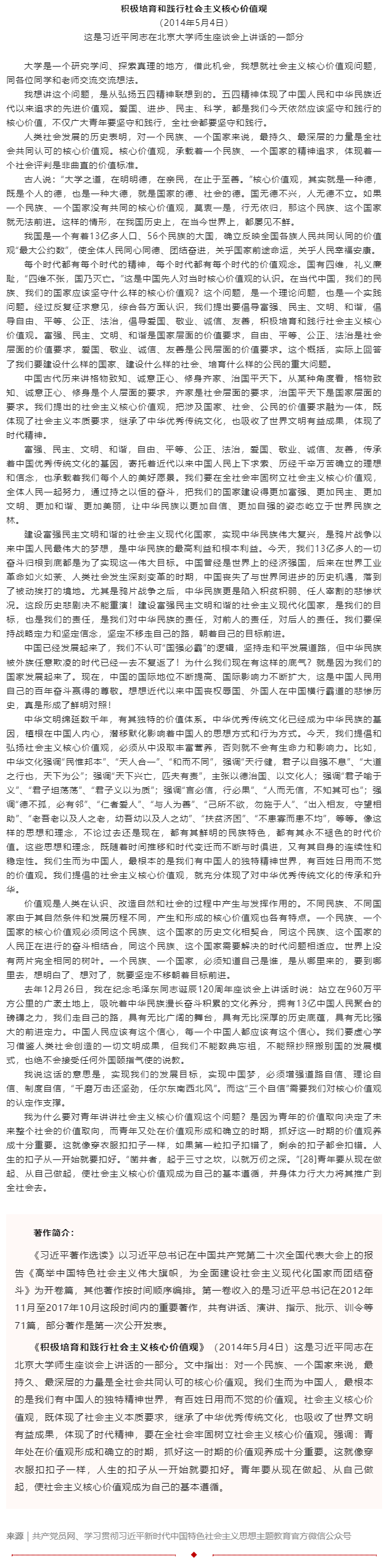 原著天天讀丨《習(xí)近平著作選讀》第一卷（41）.png