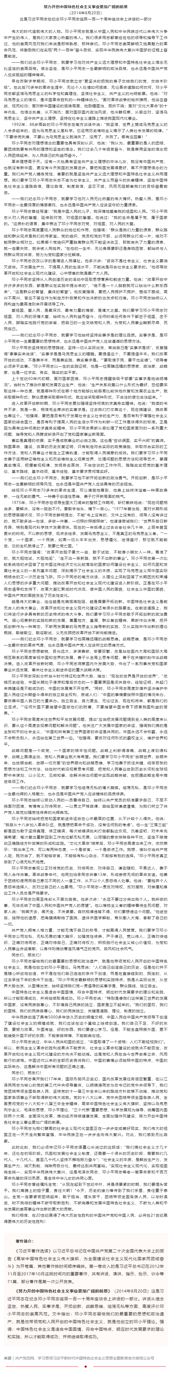 原著天天讀丨《習(xí)近平著作選讀》第一卷（42）.png