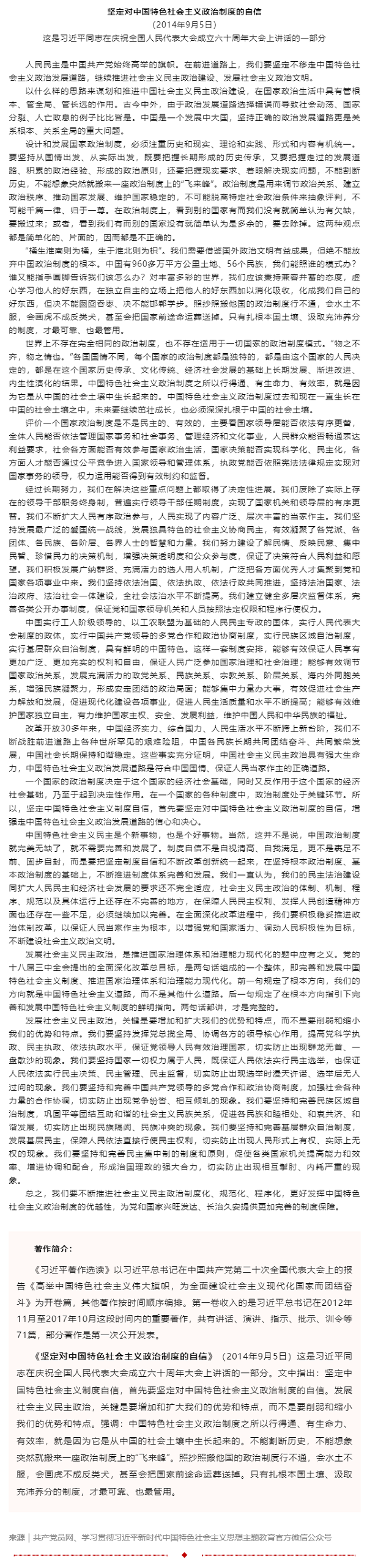 原著天天讀丨《習(xí)近平著作選讀》第一卷（43）.png